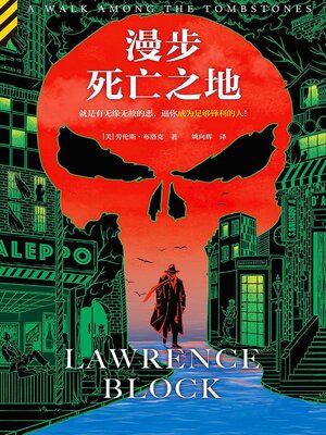 cover image of 漫步死亡之地